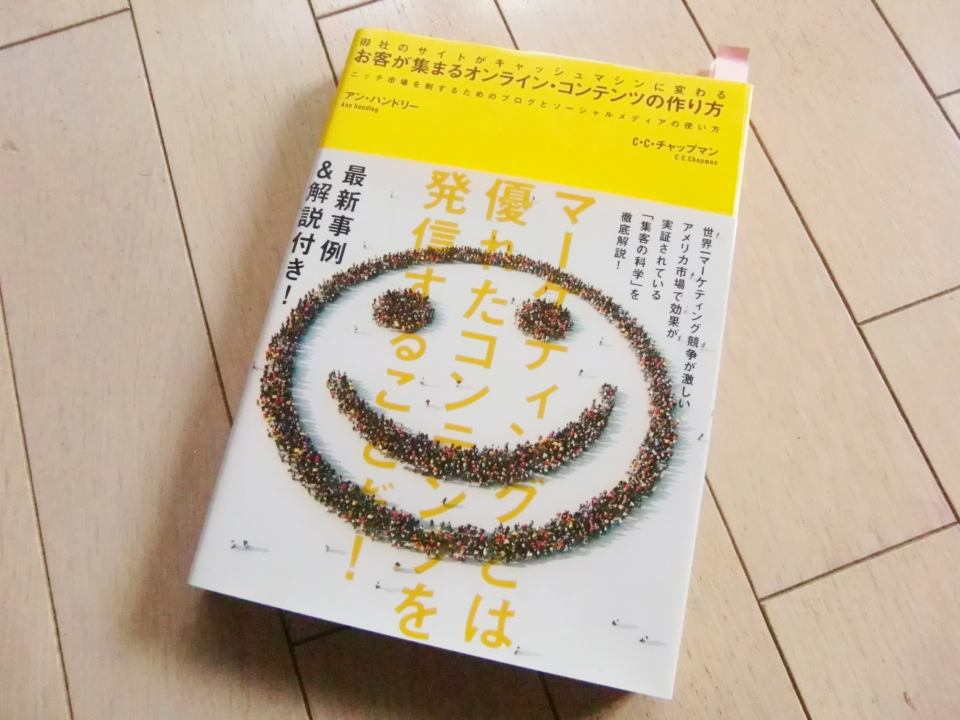 コンテンツ集客法 メルカリ