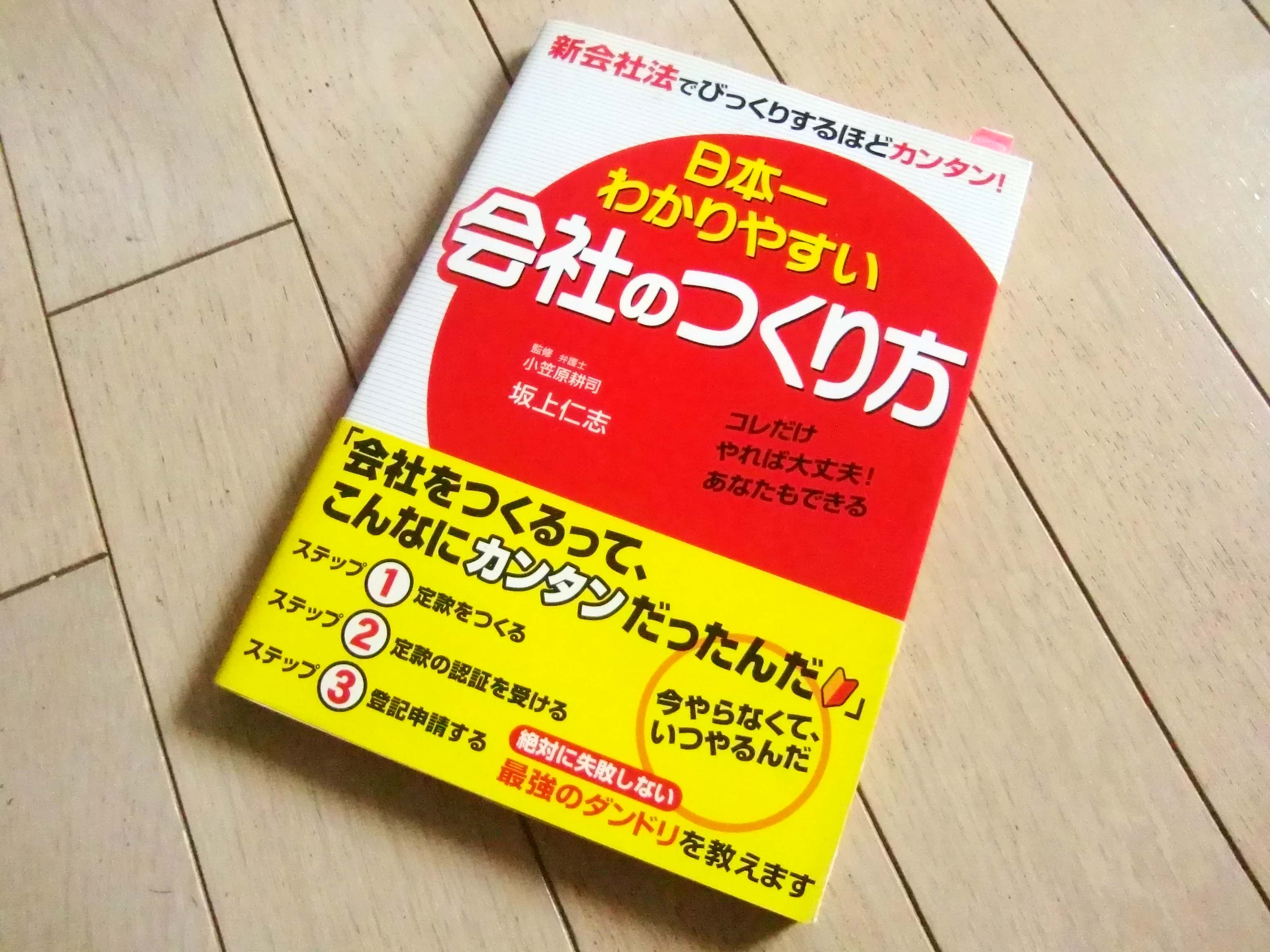 起業や会社設立する時に参考にした役立つオススメ本 Reviews Q ガチで独創的な本のレビューサイト