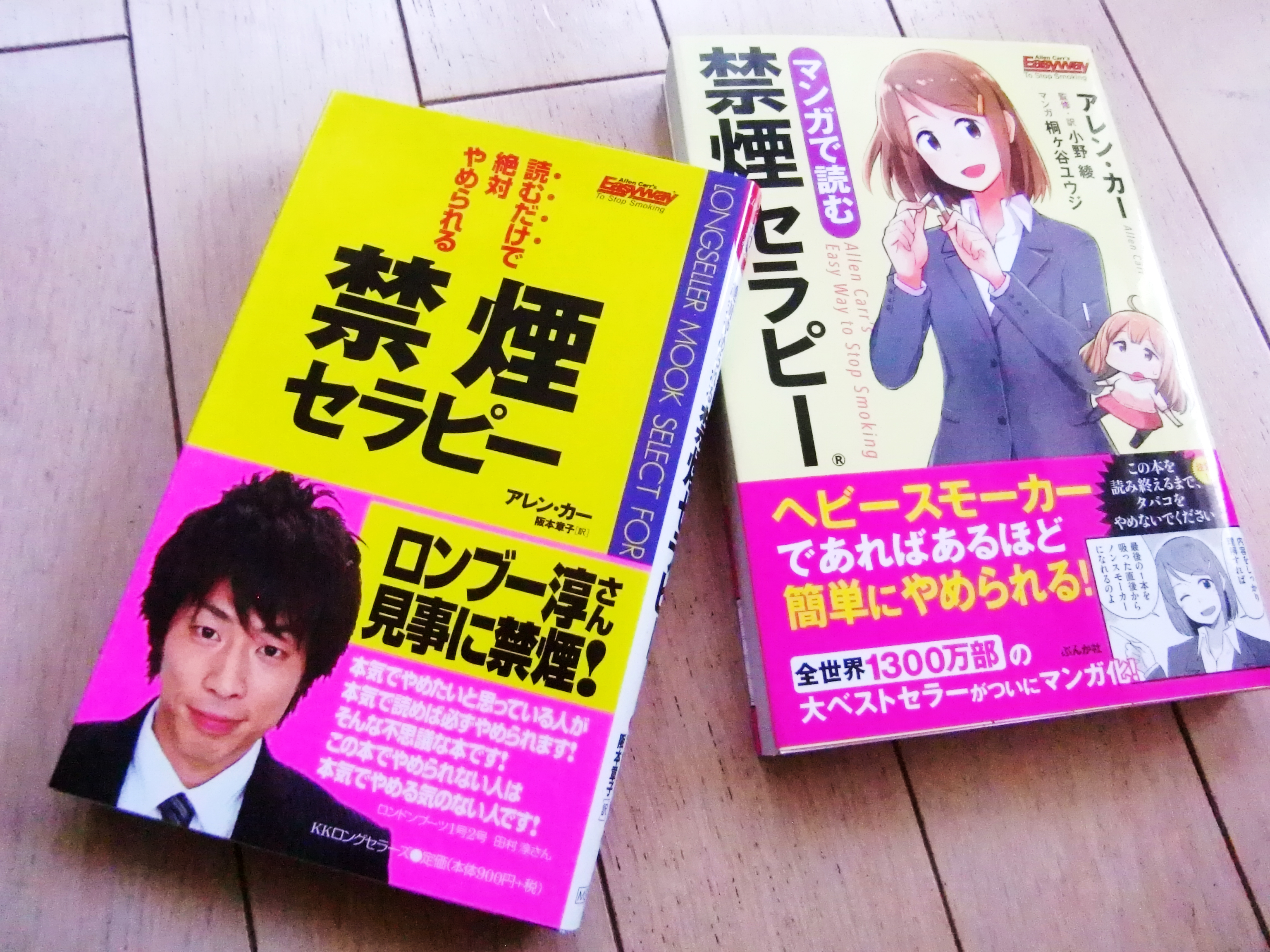 禁煙セラピー で文章の威力と魔法の真髄を感じ取った そして文章でタバコをやめられた効果にビックリ Reviews Q ガチで独創的な本のレビューサイト