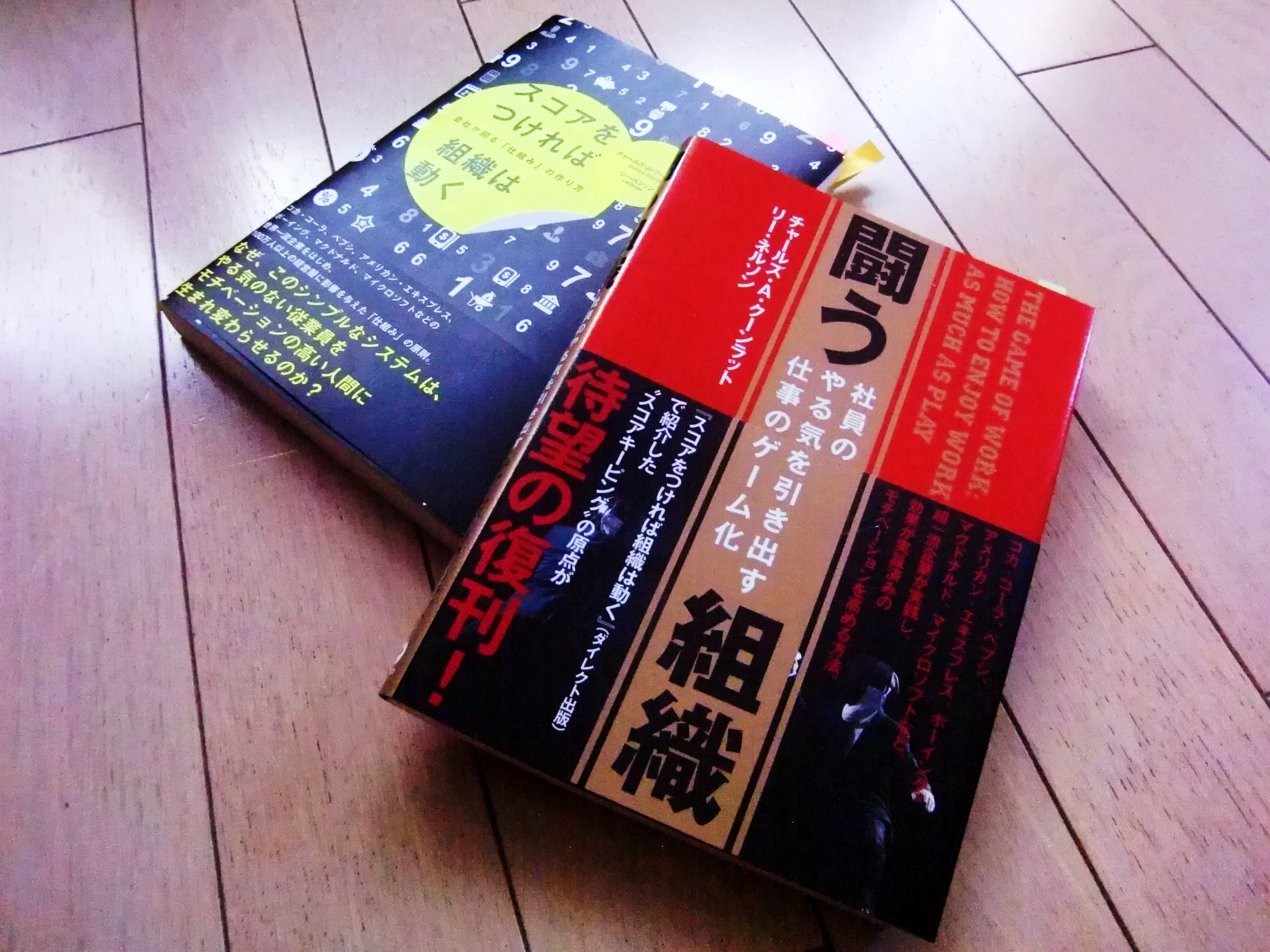 ダイレクト出版新刊 闘う組織 は闘うのではなく遊ぶように働くための本 スコアキーピングを使ってね Reviews Q ガチで独創的な本のレビューサイト